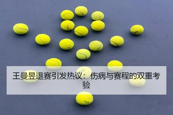 wang-man-yu-tui-sai-yin-fa-re-yi-shang-bing-yu-sai-cheng-de-shuang-chong-kao-yan-2-672.jpg